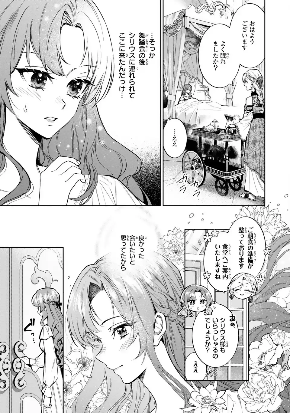 Konyaku Haki kara no Dekiai Seikatsu - Ryuujin Koutaishi no Tsugai ni Erabaremashita - Chapter 3 - Page 17