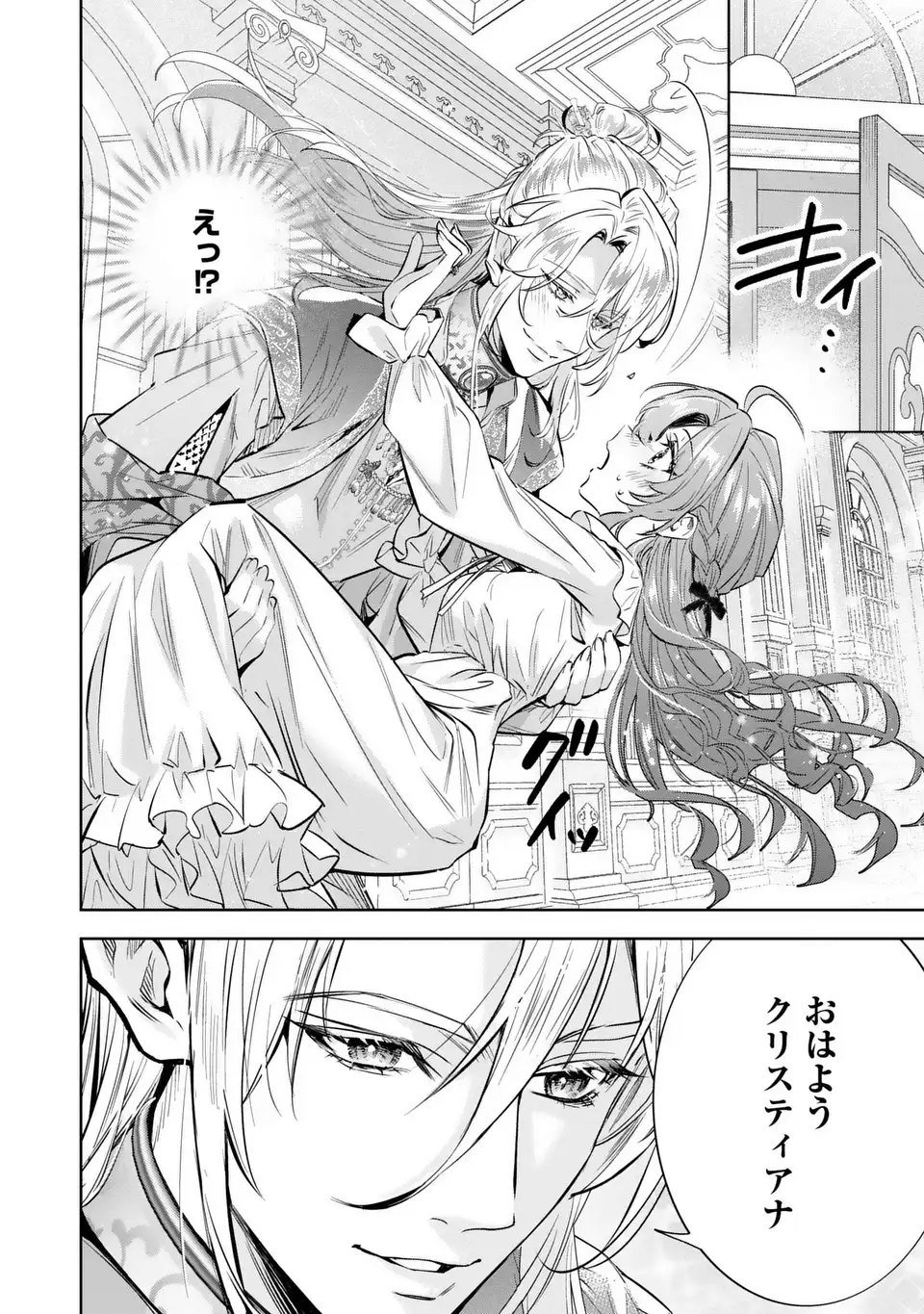 Konyaku Haki kara no Dekiai Seikatsu - Ryuujin Koutaishi no Tsugai ni Erabaremashita - Chapter 3 - Page 18