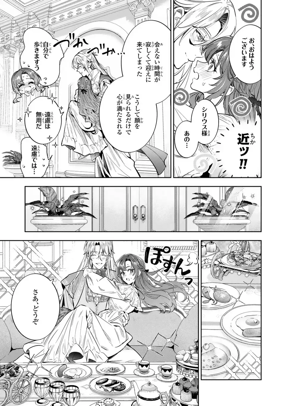 Konyaku Haki kara no Dekiai Seikatsu - Ryuujin Koutaishi no Tsugai ni Erabaremashita - Chapter 3 - Page 19