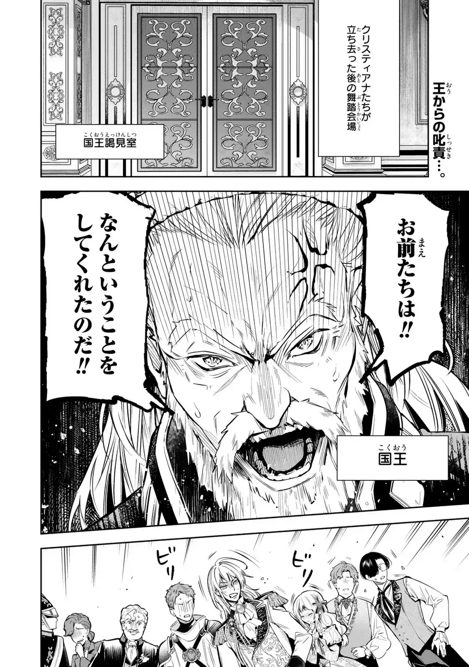 Konyaku Haki kara no Dekiai Seikatsu - Ryuujin Koutaishi no Tsugai ni Erabaremashita - Chapter 3 - Page 2