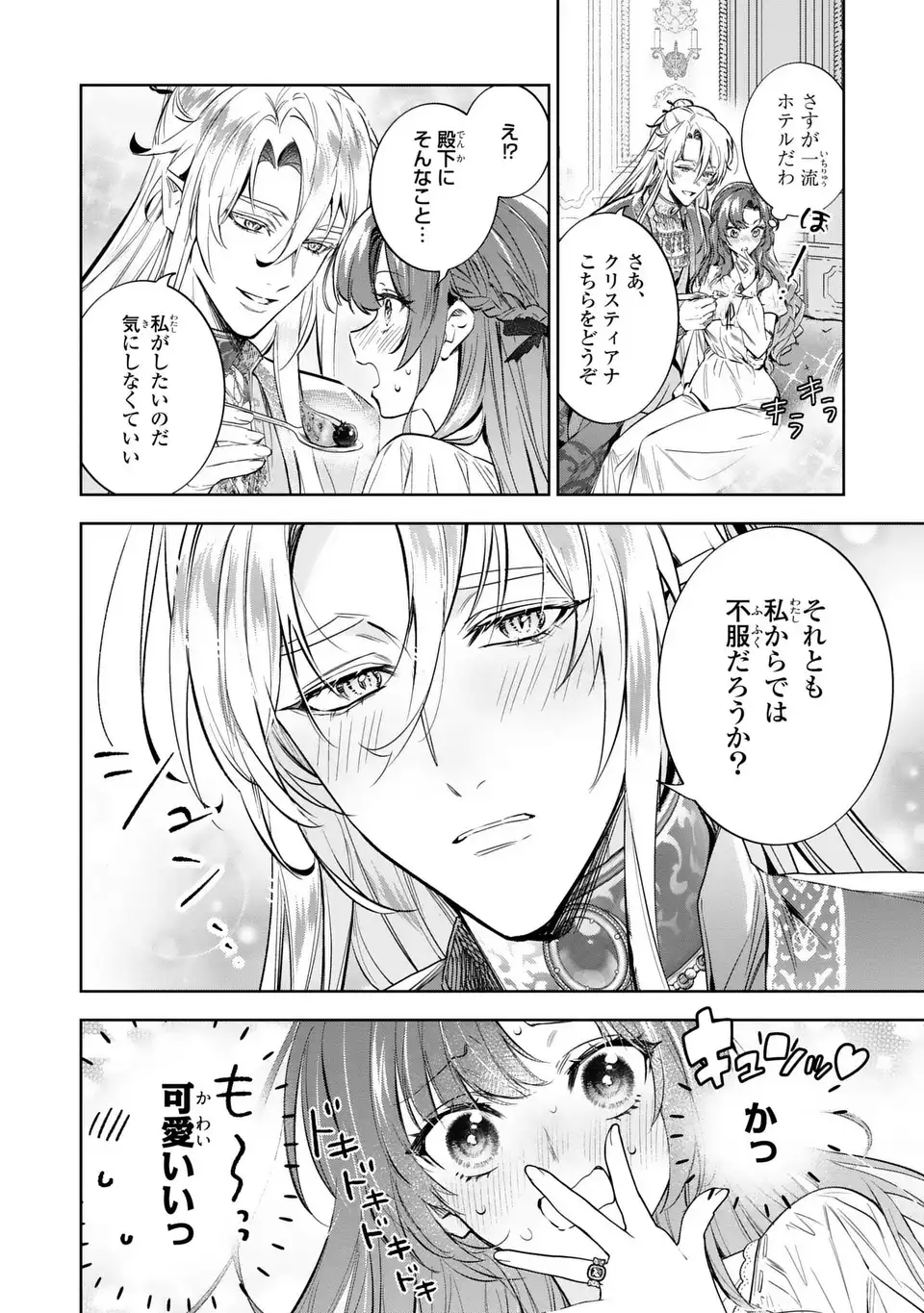 Konyaku Haki kara no Dekiai Seikatsu - Ryuujin Koutaishi no Tsugai ni Erabaremashita - Chapter 3 - Page 20