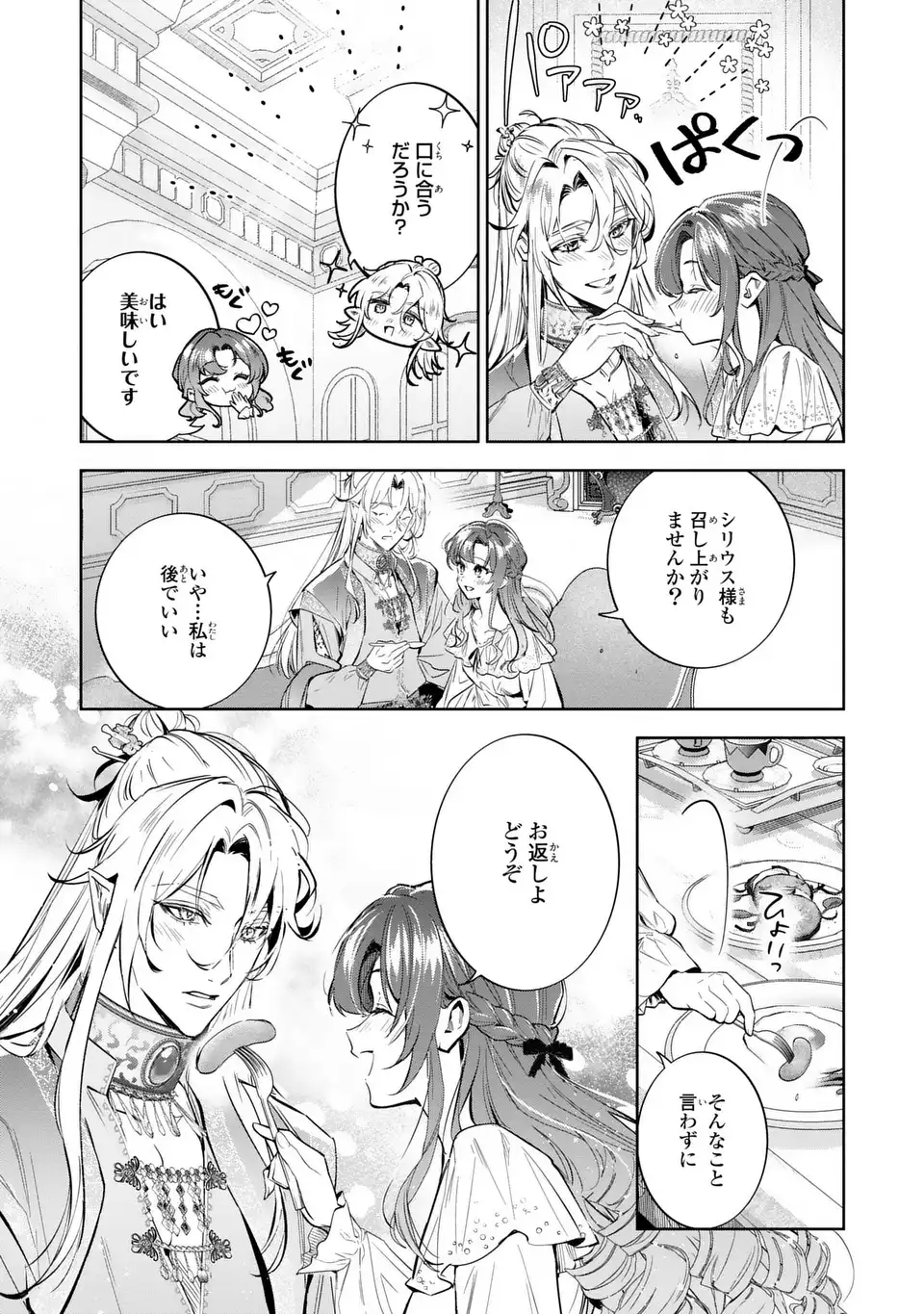 Konyaku Haki kara no Dekiai Seikatsu - Ryuujin Koutaishi no Tsugai ni Erabaremashita - Chapter 3 - Page 21