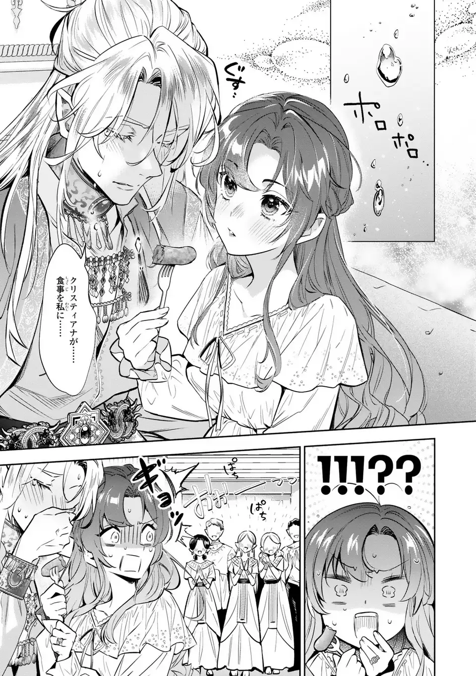 Konyaku Haki kara no Dekiai Seikatsu - Ryuujin Koutaishi no Tsugai ni Erabaremashita - Chapter 3 - Page 23