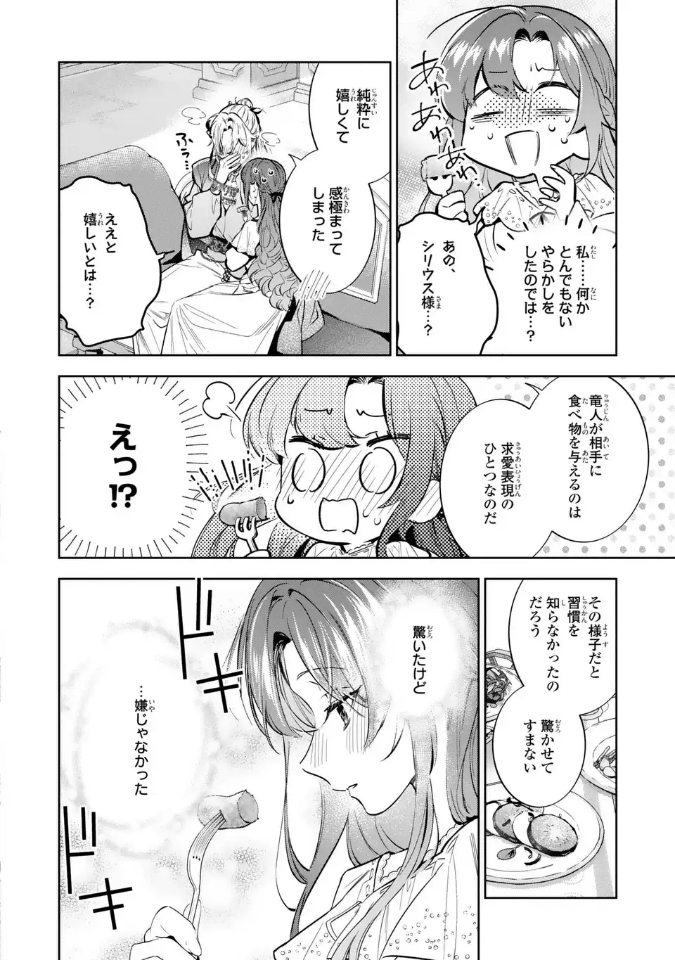 Konyaku Haki kara no Dekiai Seikatsu - Ryuujin Koutaishi no Tsugai ni Erabaremashita - Chapter 3 - Page 24