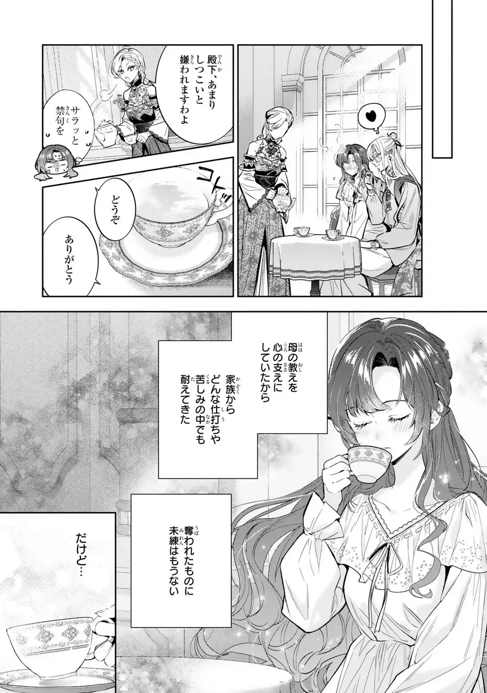 Konyaku Haki kara no Dekiai Seikatsu - Ryuujin Koutaishi no Tsugai ni Erabaremashita - Chapter 3 - Page 25