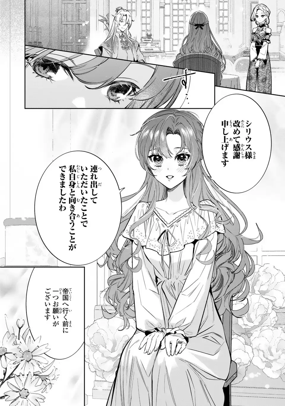 Konyaku Haki kara no Dekiai Seikatsu - Ryuujin Koutaishi no Tsugai ni Erabaremashita - Chapter 3 - Page 26