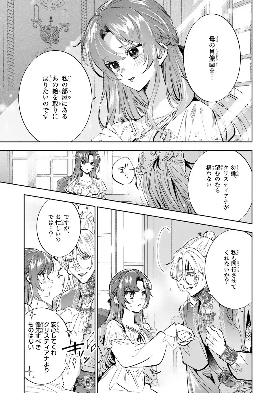 Konyaku Haki kara no Dekiai Seikatsu - Ryuujin Koutaishi no Tsugai ni Erabaremashita - Chapter 3 - Page 27