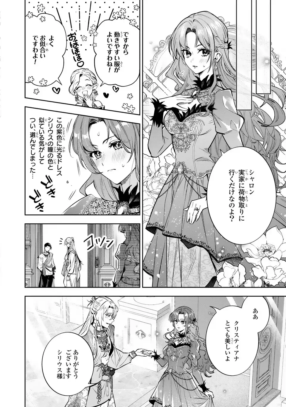 Konyaku Haki kara no Dekiai Seikatsu - Ryuujin Koutaishi no Tsugai ni Erabaremashita - Chapter 3 - Page 28