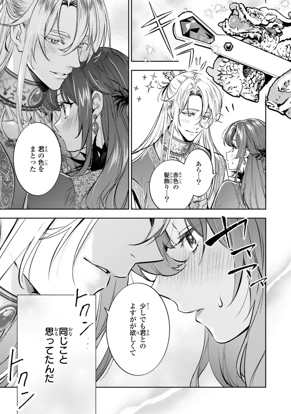 Konyaku Haki kara no Dekiai Seikatsu - Ryuujin Koutaishi no Tsugai ni Erabaremashita - Chapter 3 - Page 29