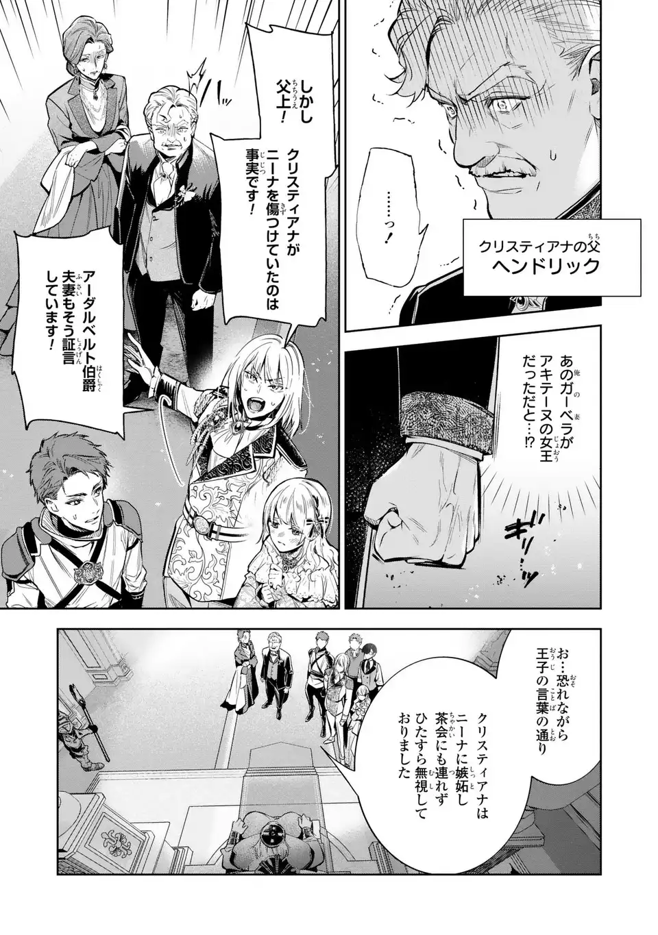 Konyaku Haki kara no Dekiai Seikatsu - Ryuujin Koutaishi no Tsugai ni Erabaremashita - Chapter 3 - Page 3
