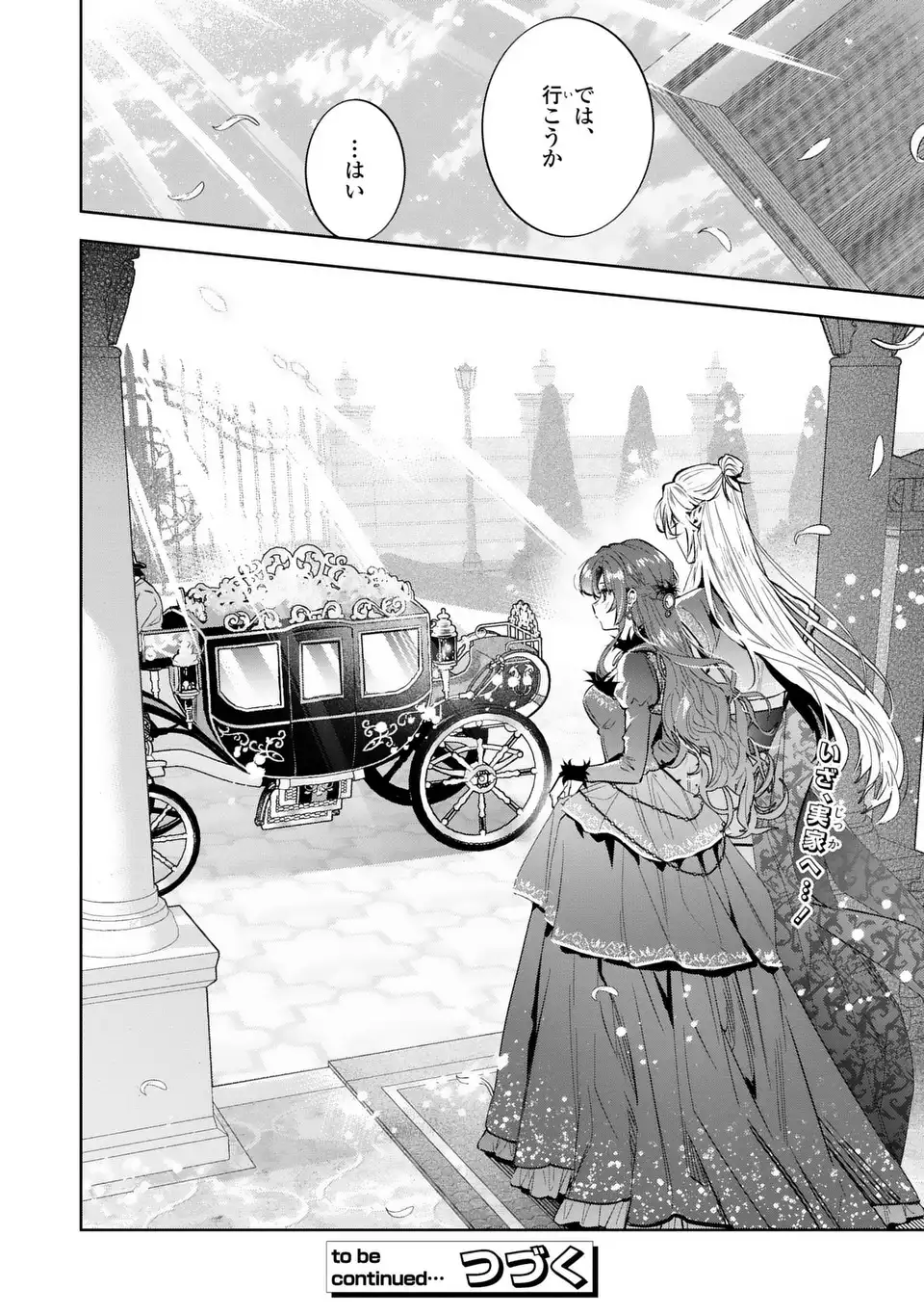 Konyaku Haki kara no Dekiai Seikatsu - Ryuujin Koutaishi no Tsugai ni Erabaremashita - Chapter 3 - Page 30