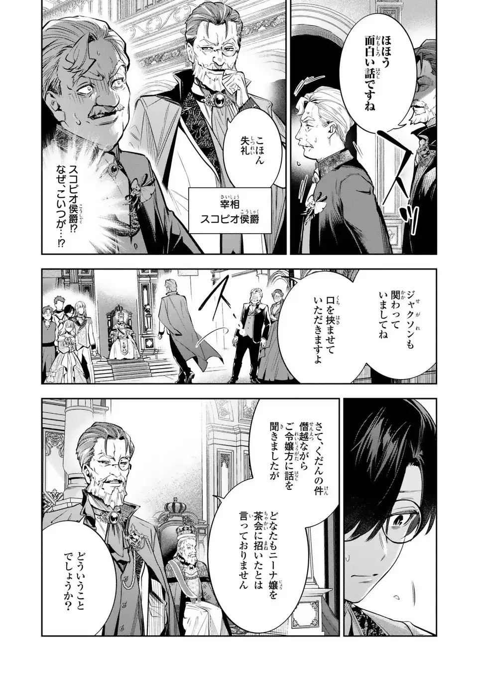 Konyaku Haki kara no Dekiai Seikatsu - Ryuujin Koutaishi no Tsugai ni Erabaremashita - Chapter 3 - Page 4
