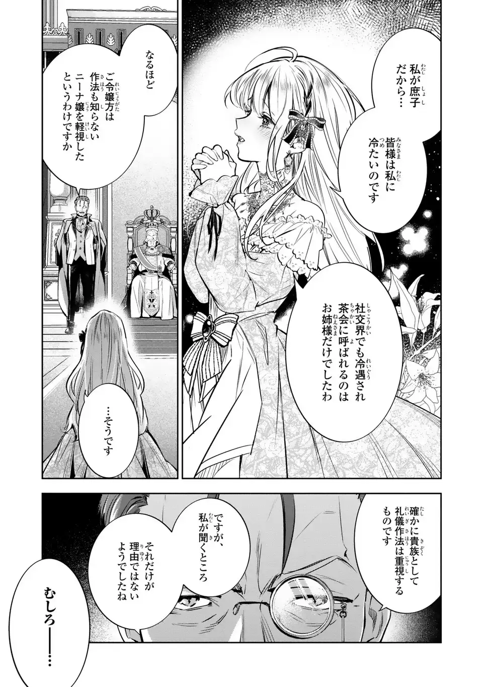Konyaku Haki kara no Dekiai Seikatsu - Ryuujin Koutaishi no Tsugai ni Erabaremashita - Chapter 3 - Page 5