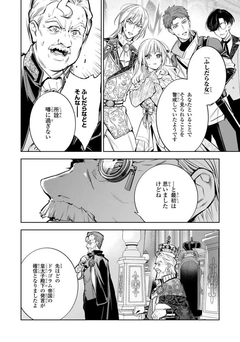Konyaku Haki kara no Dekiai Seikatsu - Ryuujin Koutaishi no Tsugai ni Erabaremashita - Chapter 3 - Page 6