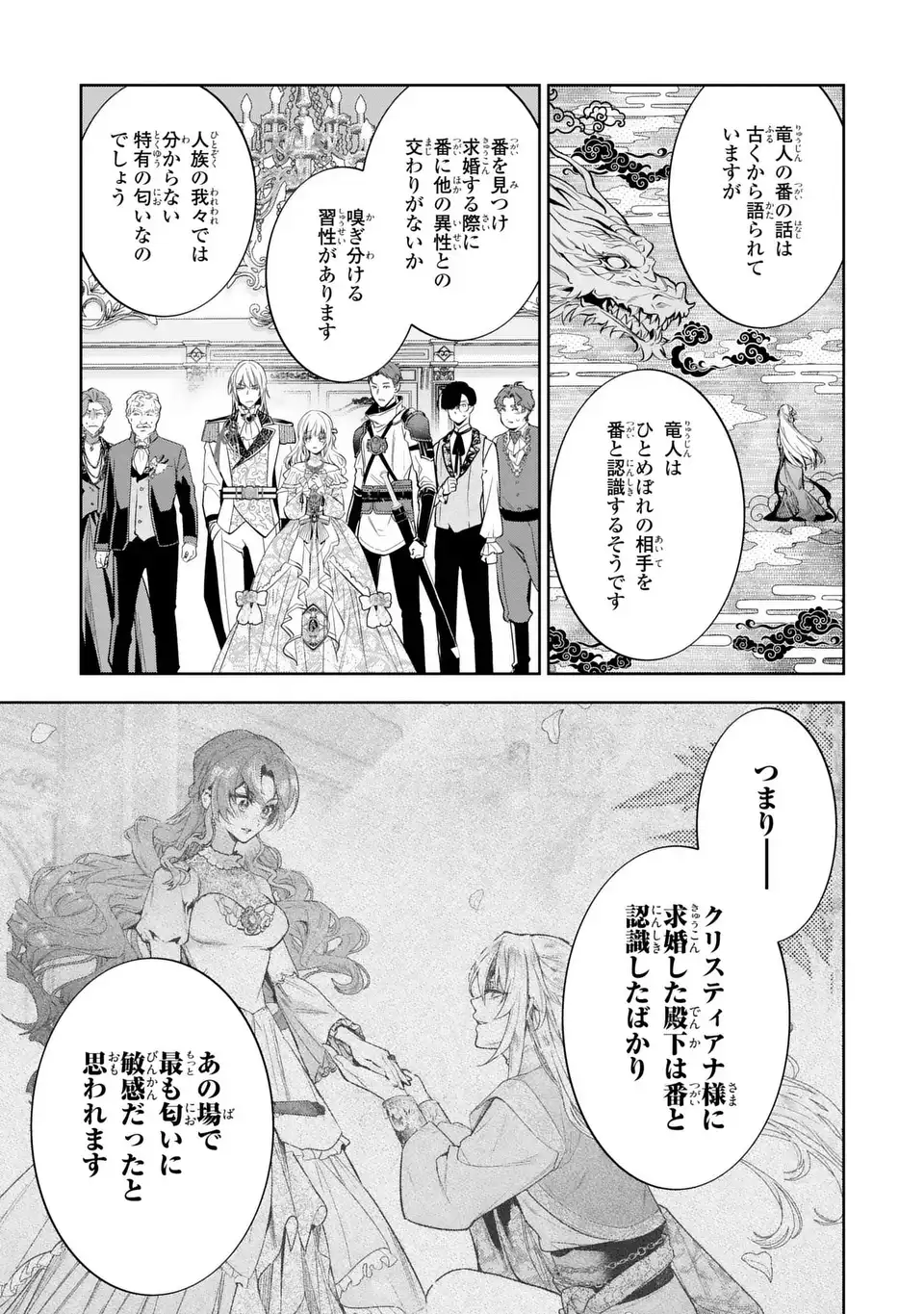 Konyaku Haki kara no Dekiai Seikatsu - Ryuujin Koutaishi no Tsugai ni Erabaremashita - Chapter 3 - Page 7