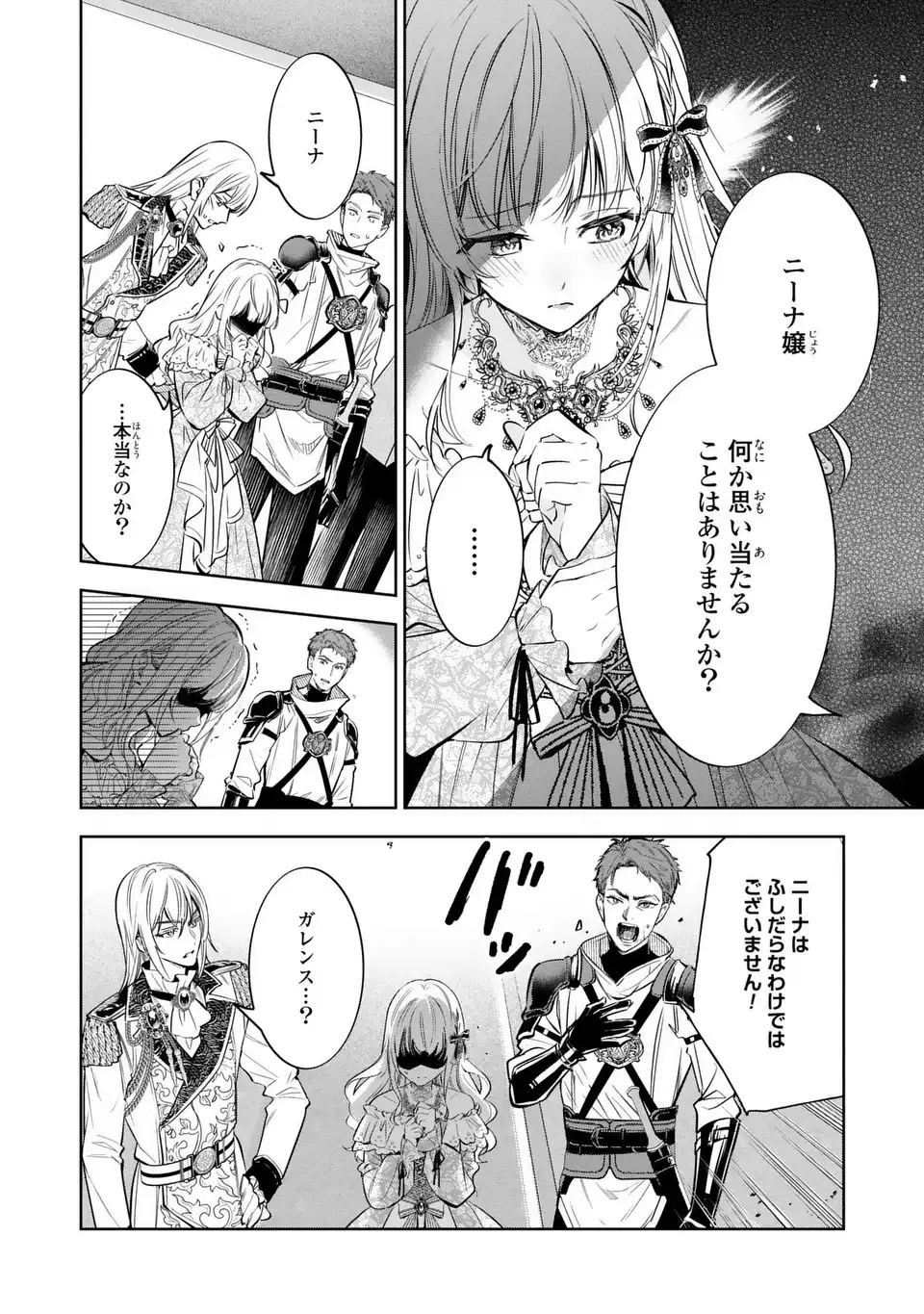 Konyaku Haki kara no Dekiai Seikatsu - Ryuujin Koutaishi no Tsugai ni Erabaremashita - Chapter 3 - Page 8
