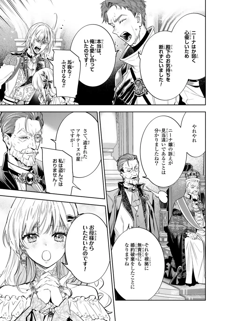 Konyaku Haki kara no Dekiai Seikatsu - Ryuujin Koutaishi no Tsugai ni Erabaremashita - Chapter 3 - Page 9