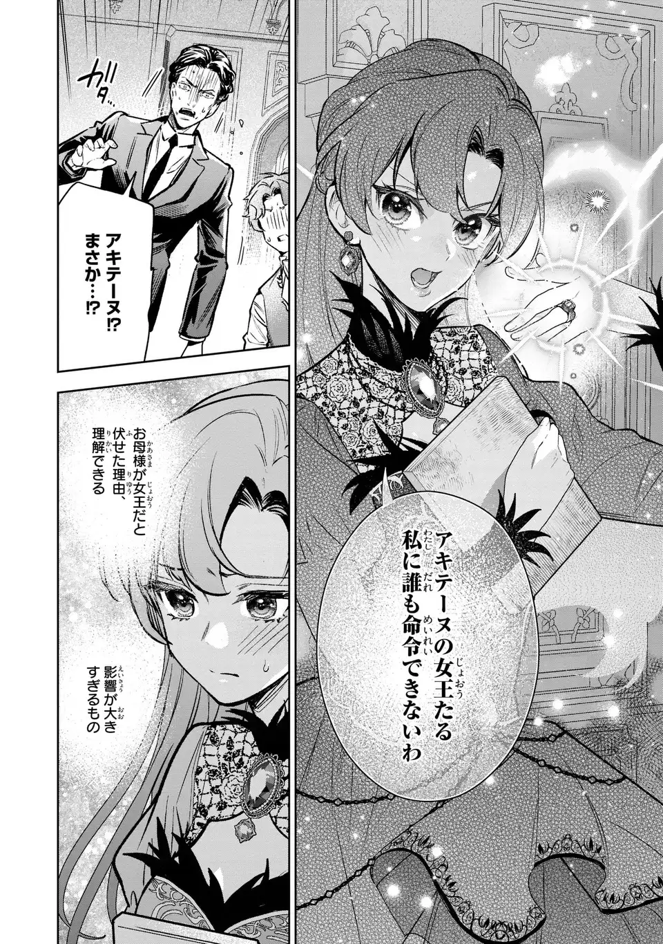 Konyaku Haki kara no Dekiai Seikatsu - Ryuujin Koutaishi no Tsugai ni Erabaremashita - Chapter 4 - Page 10