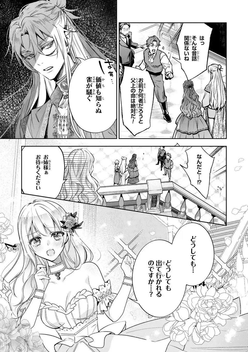 Konyaku Haki kara no Dekiai Seikatsu - Ryuujin Koutaishi no Tsugai ni Erabaremashita - Chapter 4 - Page 11