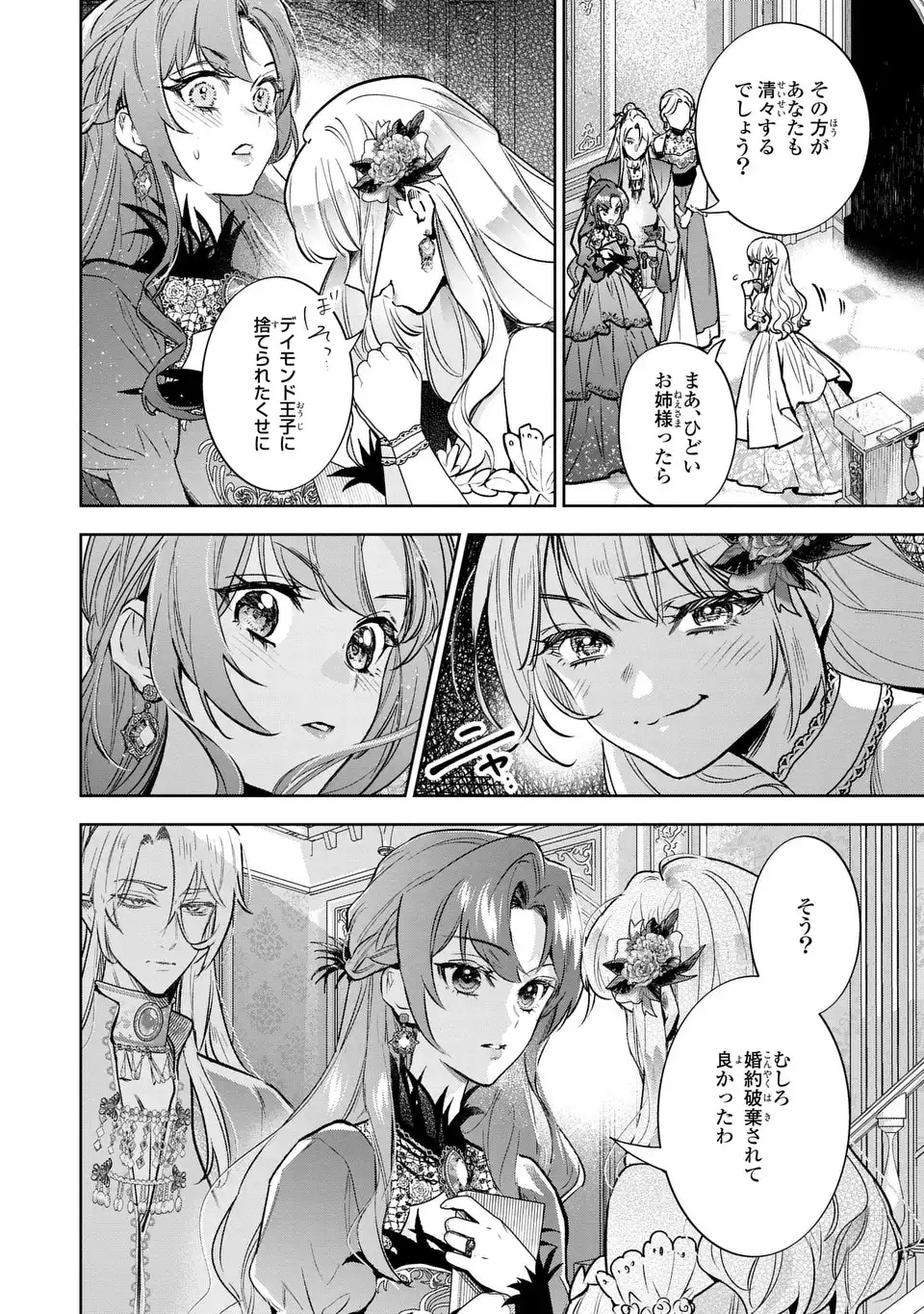 Konyaku Haki kara no Dekiai Seikatsu - Ryuujin Koutaishi no Tsugai ni Erabaremashita - Chapter 4 - Page 12