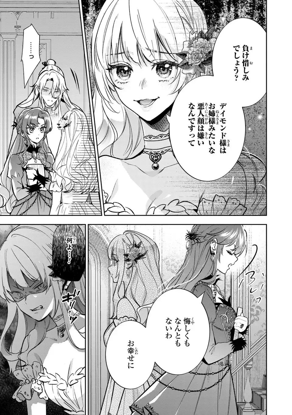 Konyaku Haki kara no Dekiai Seikatsu - Ryuujin Koutaishi no Tsugai ni Erabaremashita - Chapter 4 - Page 13