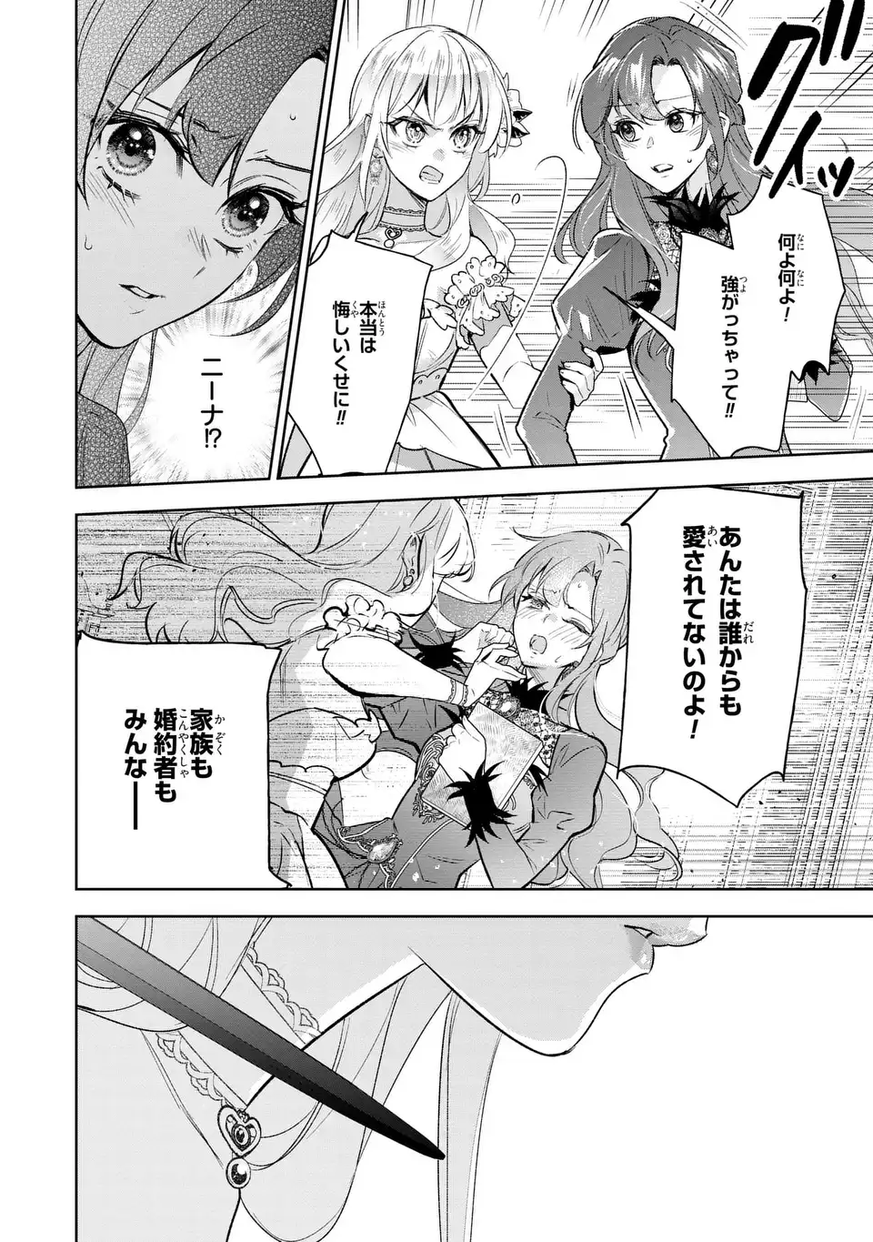 Konyaku Haki kara no Dekiai Seikatsu - Ryuujin Koutaishi no Tsugai ni Erabaremashita - Chapter 4 - Page 14