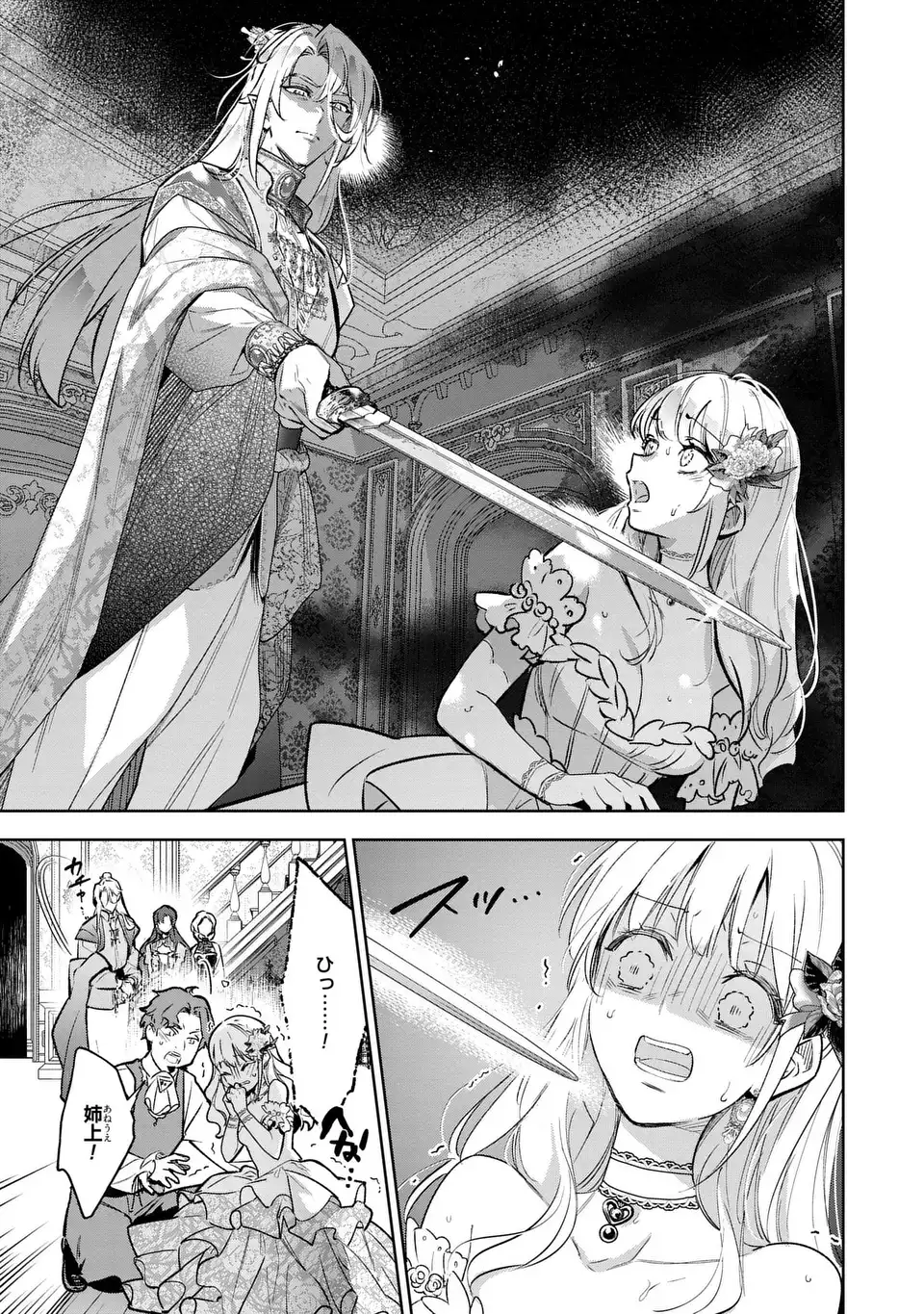 Konyaku Haki kara no Dekiai Seikatsu - Ryuujin Koutaishi no Tsugai ni Erabaremashita - Chapter 4 - Page 15