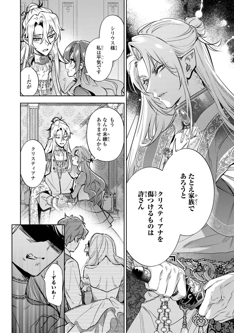 Konyaku Haki kara no Dekiai Seikatsu - Ryuujin Koutaishi no Tsugai ni Erabaremashita - Chapter 4 - Page 16