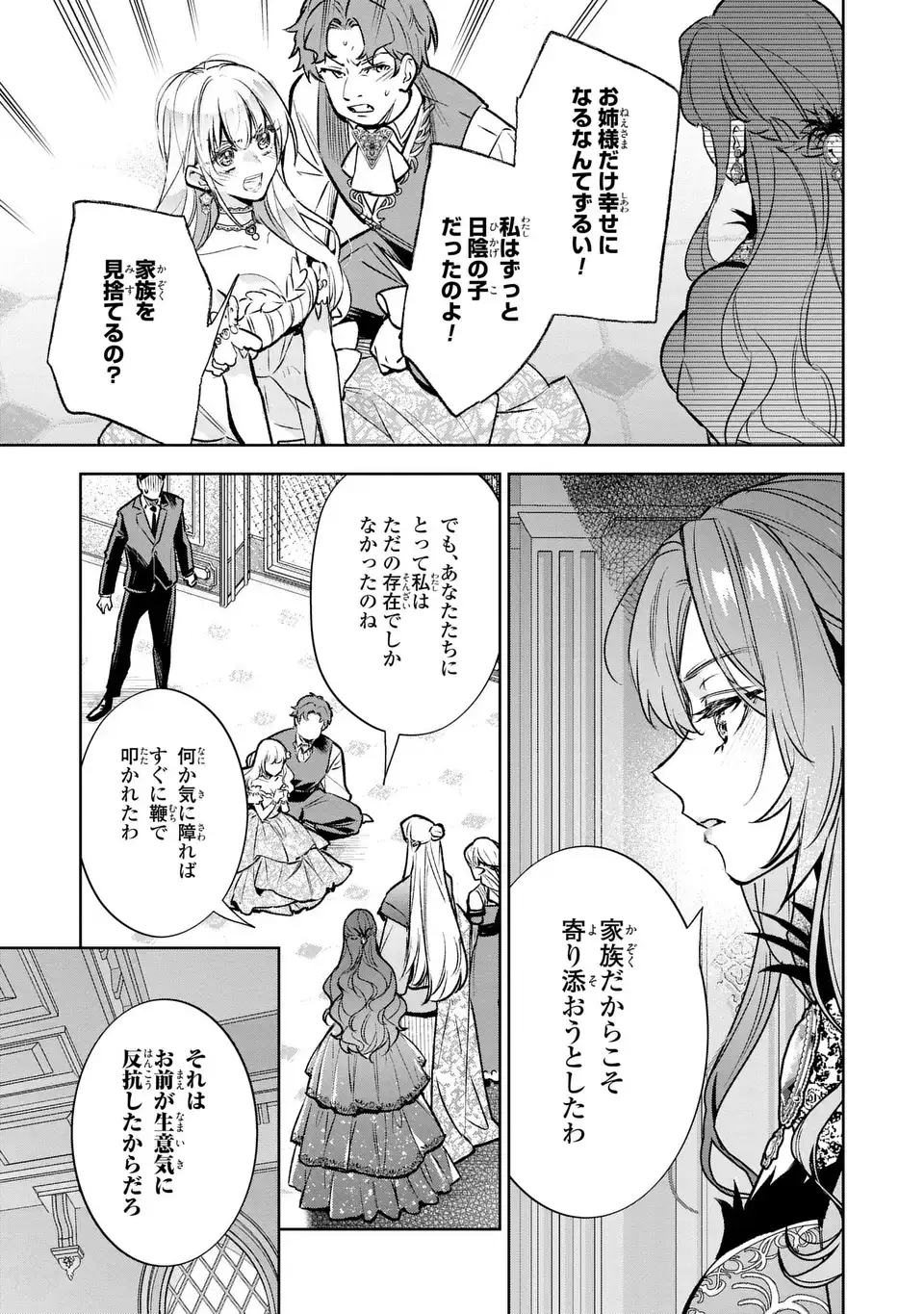 Konyaku Haki kara no Dekiai Seikatsu - Ryuujin Koutaishi no Tsugai ni Erabaremashita - Chapter 4 - Page 17
