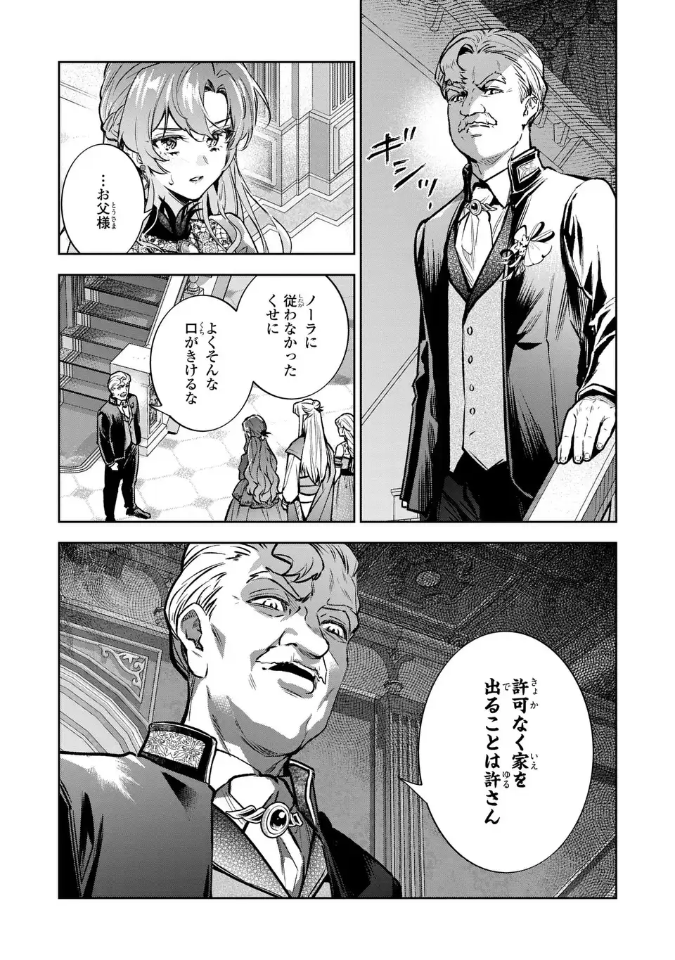 Konyaku Haki kara no Dekiai Seikatsu - Ryuujin Koutaishi no Tsugai ni Erabaremashita - Chapter 4 - Page 18