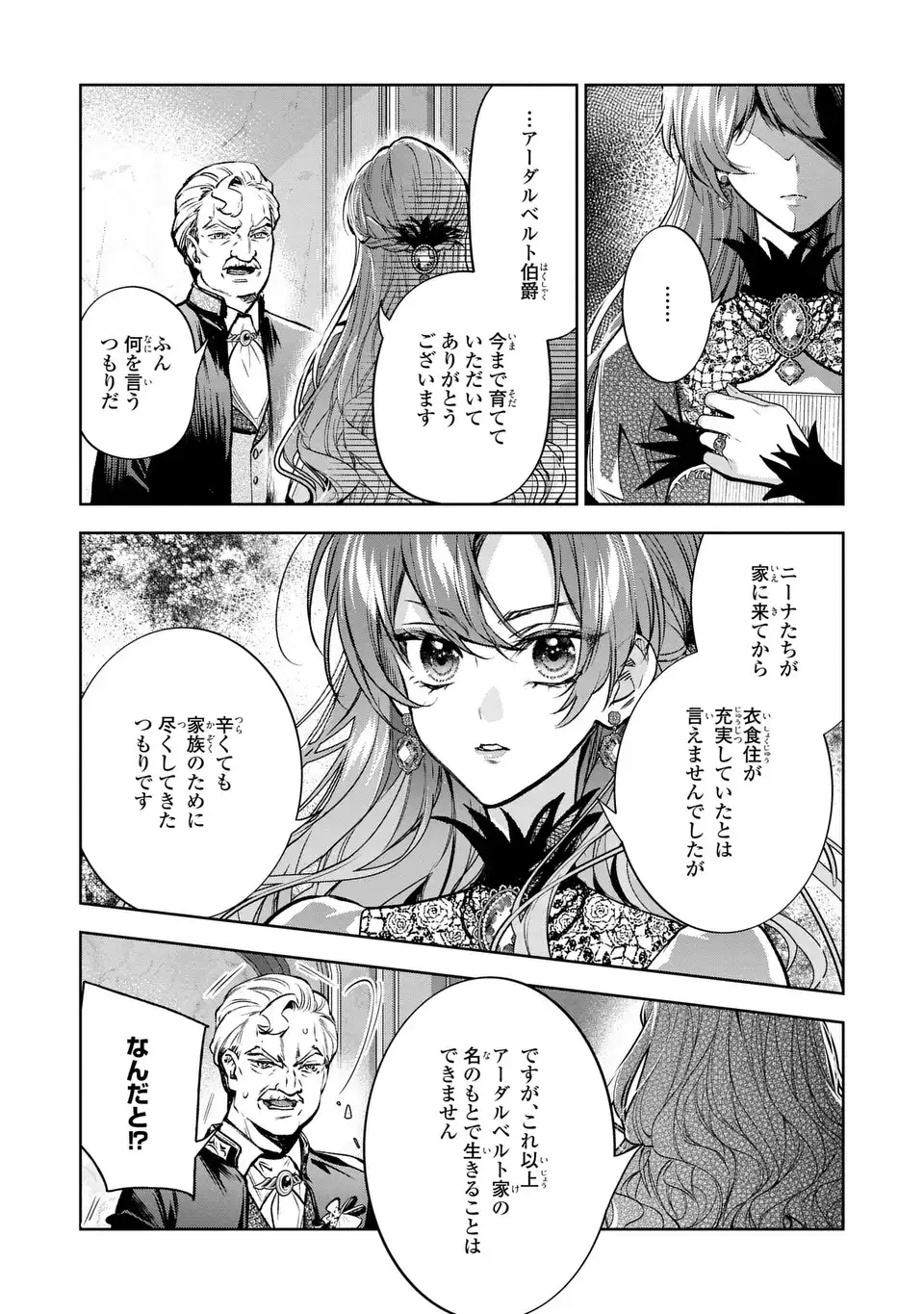Konyaku Haki kara no Dekiai Seikatsu - Ryuujin Koutaishi no Tsugai ni Erabaremashita - Chapter 4 - Page 19
