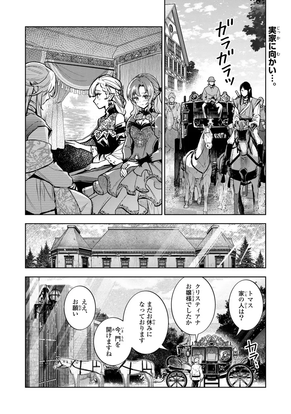 Konyaku Haki kara no Dekiai Seikatsu - Ryuujin Koutaishi no Tsugai ni Erabaremashita - Chapter 4 - Page 2