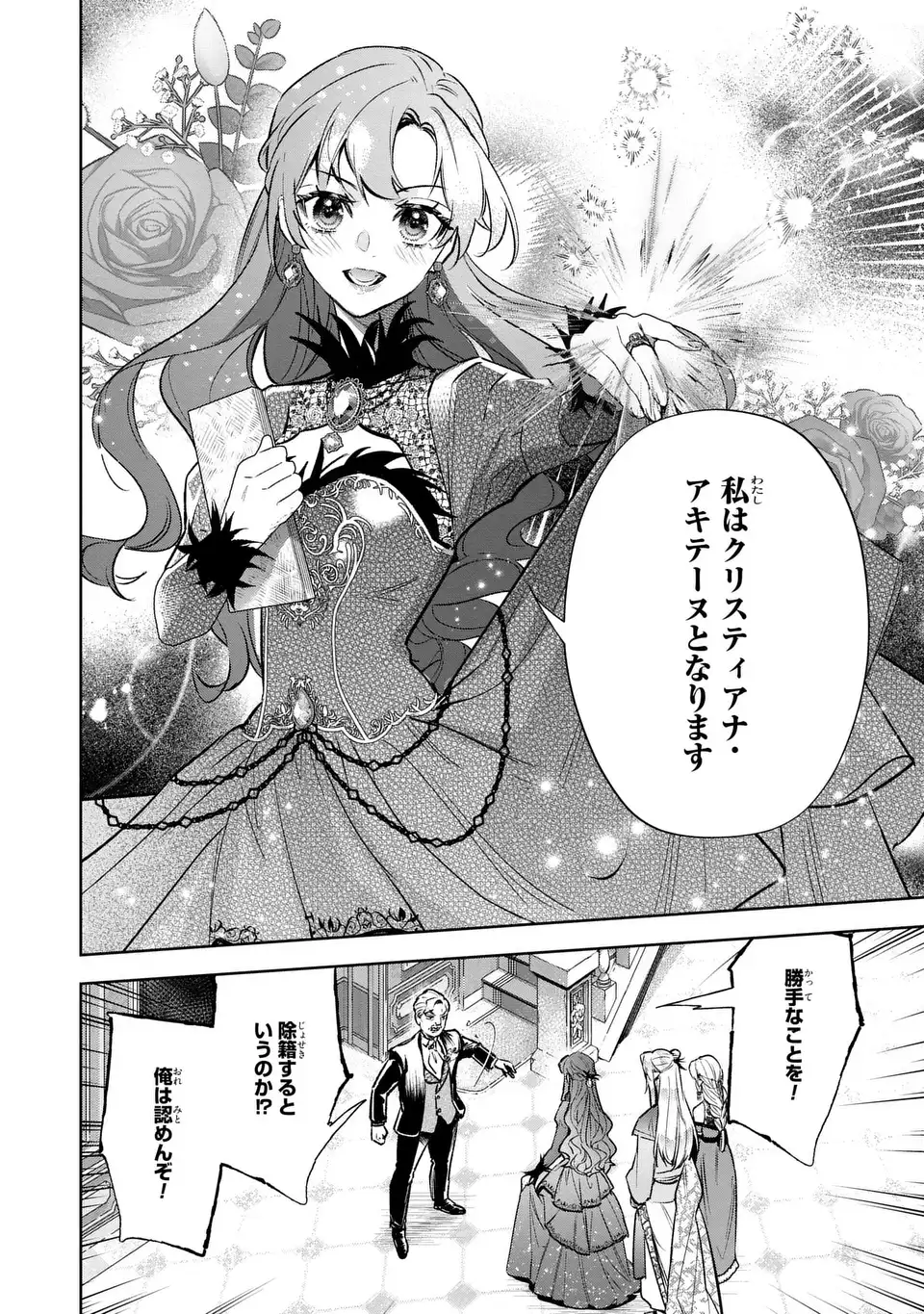 Konyaku Haki kara no Dekiai Seikatsu - Ryuujin Koutaishi no Tsugai ni Erabaremashita - Chapter 4 - Page 20