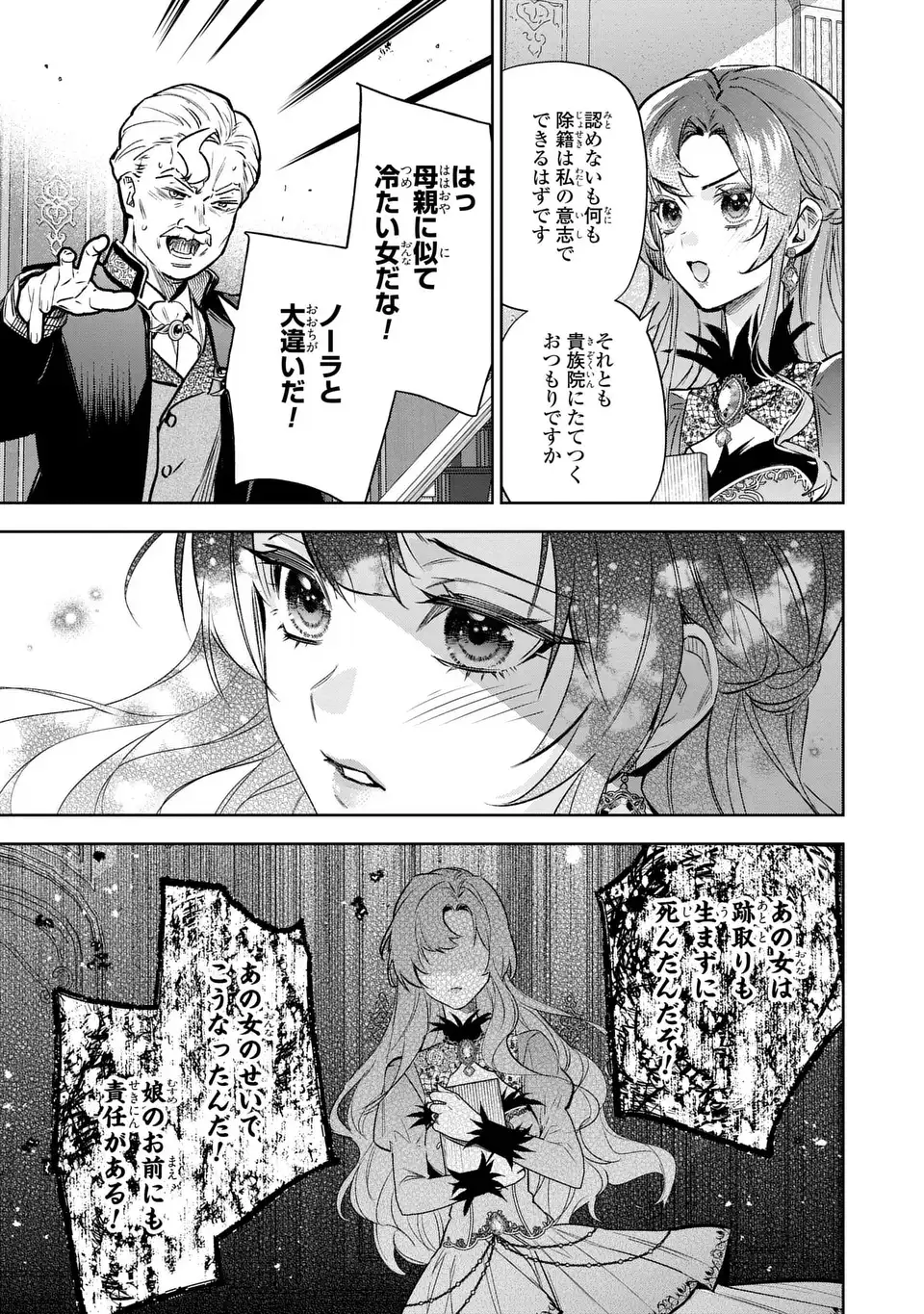 Konyaku Haki kara no Dekiai Seikatsu - Ryuujin Koutaishi no Tsugai ni Erabaremashita - Chapter 4 - Page 21