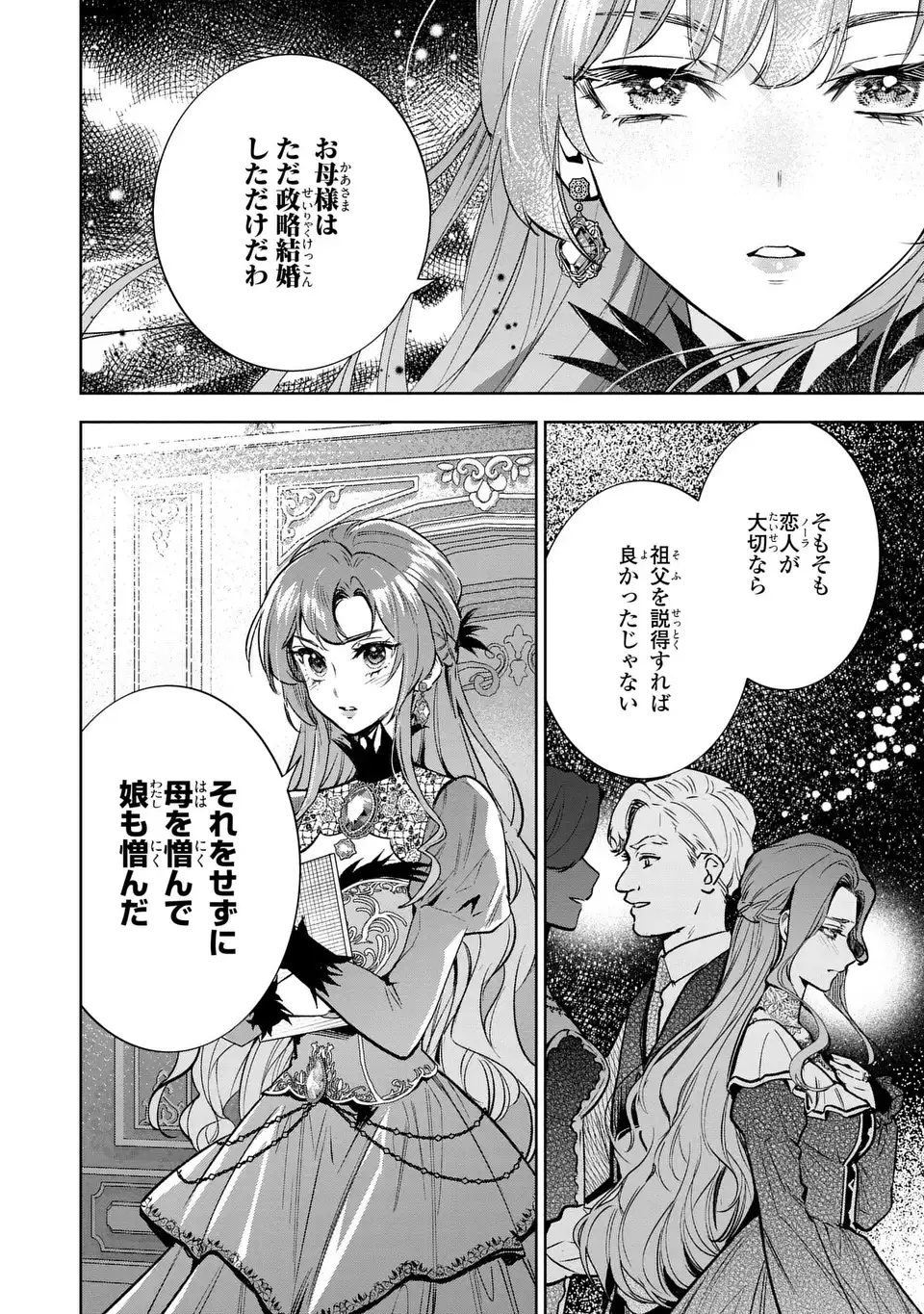 Konyaku Haki kara no Dekiai Seikatsu - Ryuujin Koutaishi no Tsugai ni Erabaremashita - Chapter 4 - Page 22
