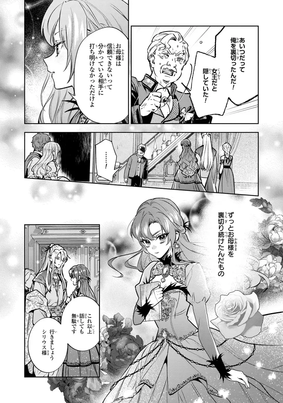 Konyaku Haki kara no Dekiai Seikatsu - Ryuujin Koutaishi no Tsugai ni Erabaremashita - Chapter 4 - Page 23