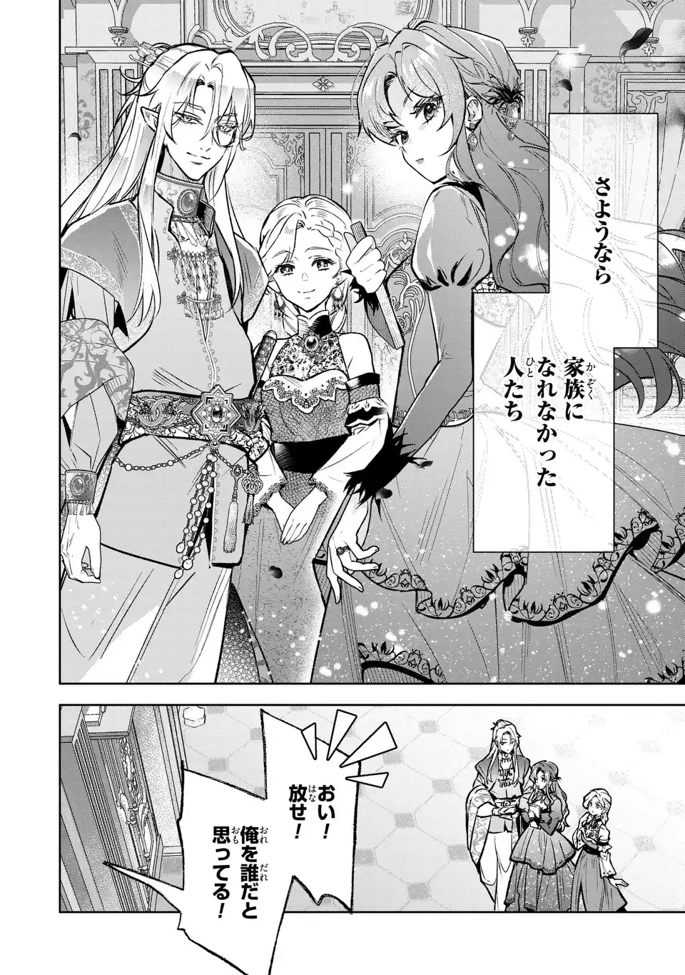 Konyaku Haki kara no Dekiai Seikatsu - Ryuujin Koutaishi no Tsugai ni Erabaremashita - Chapter 4 - Page 24
