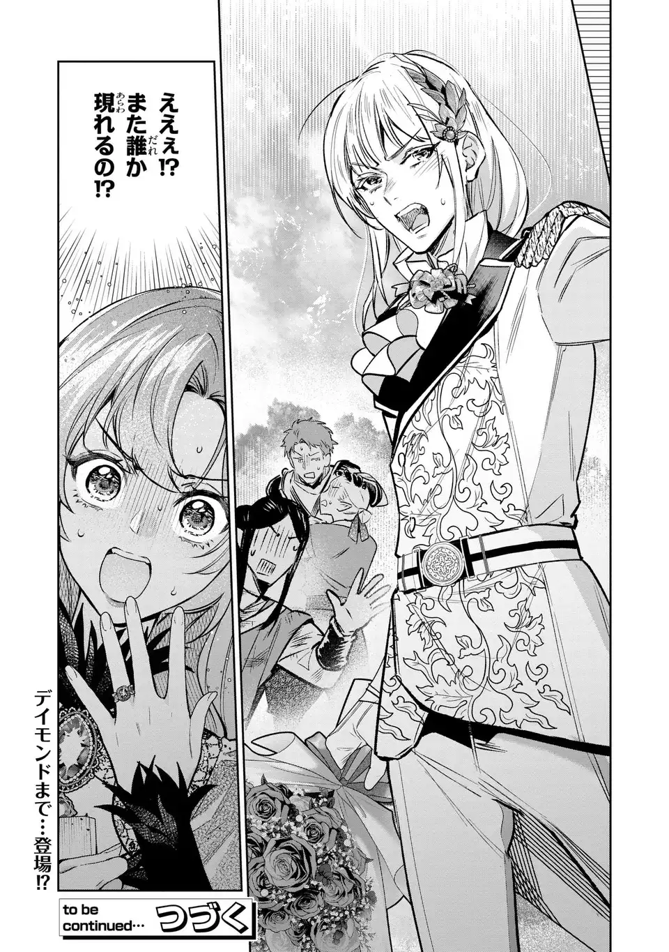 Konyaku Haki kara no Dekiai Seikatsu - Ryuujin Koutaishi no Tsugai ni Erabaremashita - Chapter 4 - Page 25