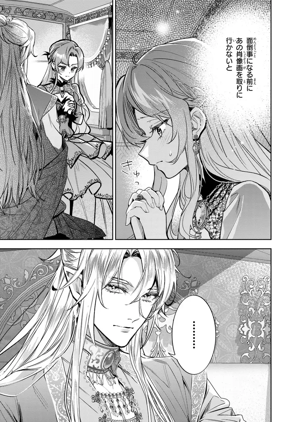 Konyaku Haki kara no Dekiai Seikatsu - Ryuujin Koutaishi no Tsugai ni Erabaremashita - Chapter 4 - Page 3