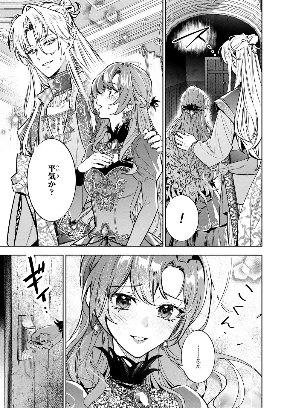 Konyaku Haki kara no Dekiai Seikatsu - Ryuujin Koutaishi no Tsugai ni Erabaremashita - Chapter 4 - Page 5