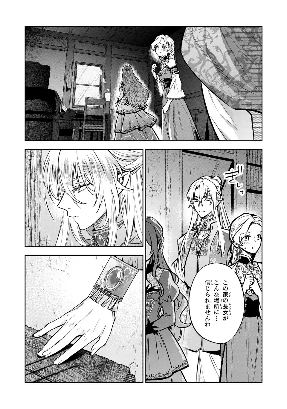 Konyaku Haki kara no Dekiai Seikatsu - Ryuujin Koutaishi no Tsugai ni Erabaremashita - Chapter 4 - Page 6