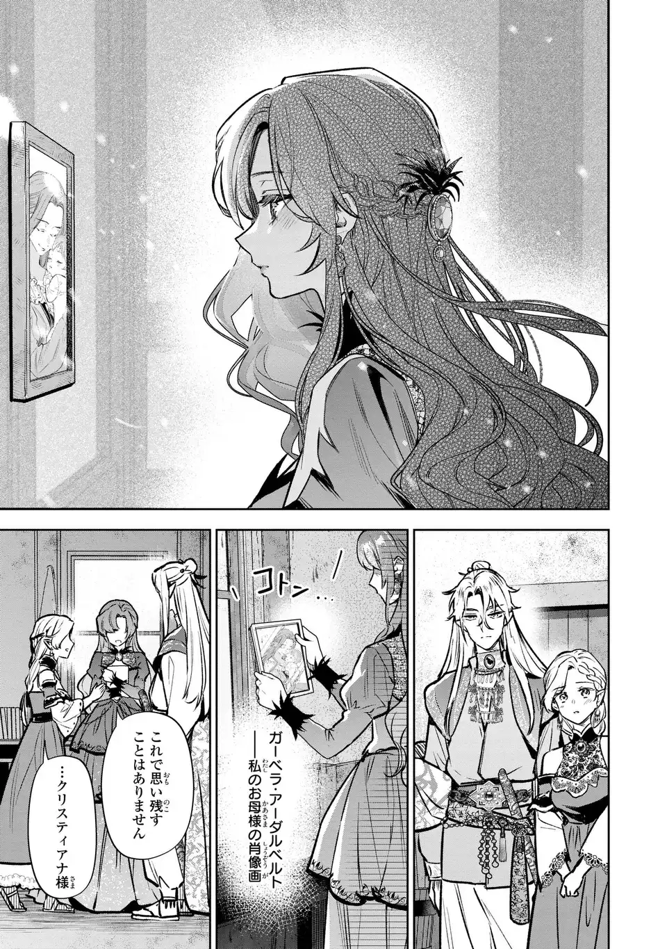 Konyaku Haki kara no Dekiai Seikatsu - Ryuujin Koutaishi no Tsugai ni Erabaremashita - Chapter 4 - Page 7
