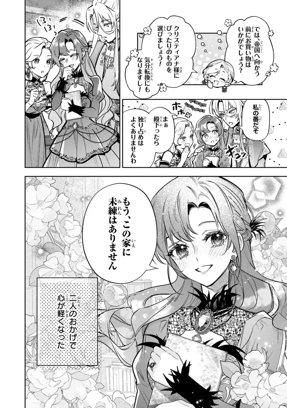 Konyaku Haki kara no Dekiai Seikatsu - Ryuujin Koutaishi no Tsugai ni Erabaremashita - Chapter 4 - Page 8