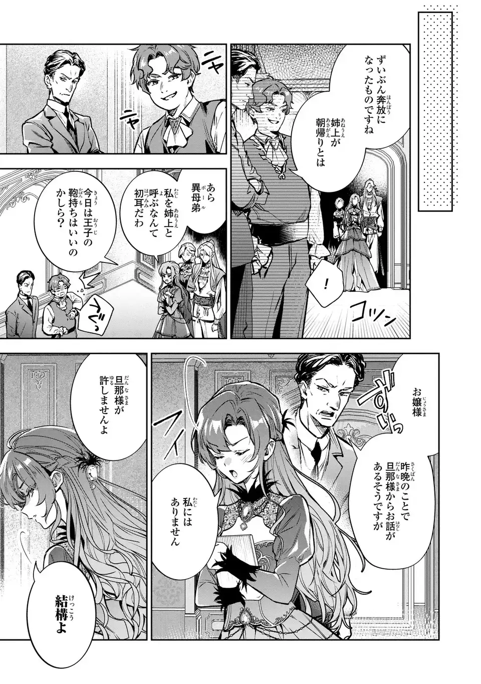 Konyaku Haki kara no Dekiai Seikatsu - Ryuujin Koutaishi no Tsugai ni Erabaremashita - Chapter 4 - Page 9