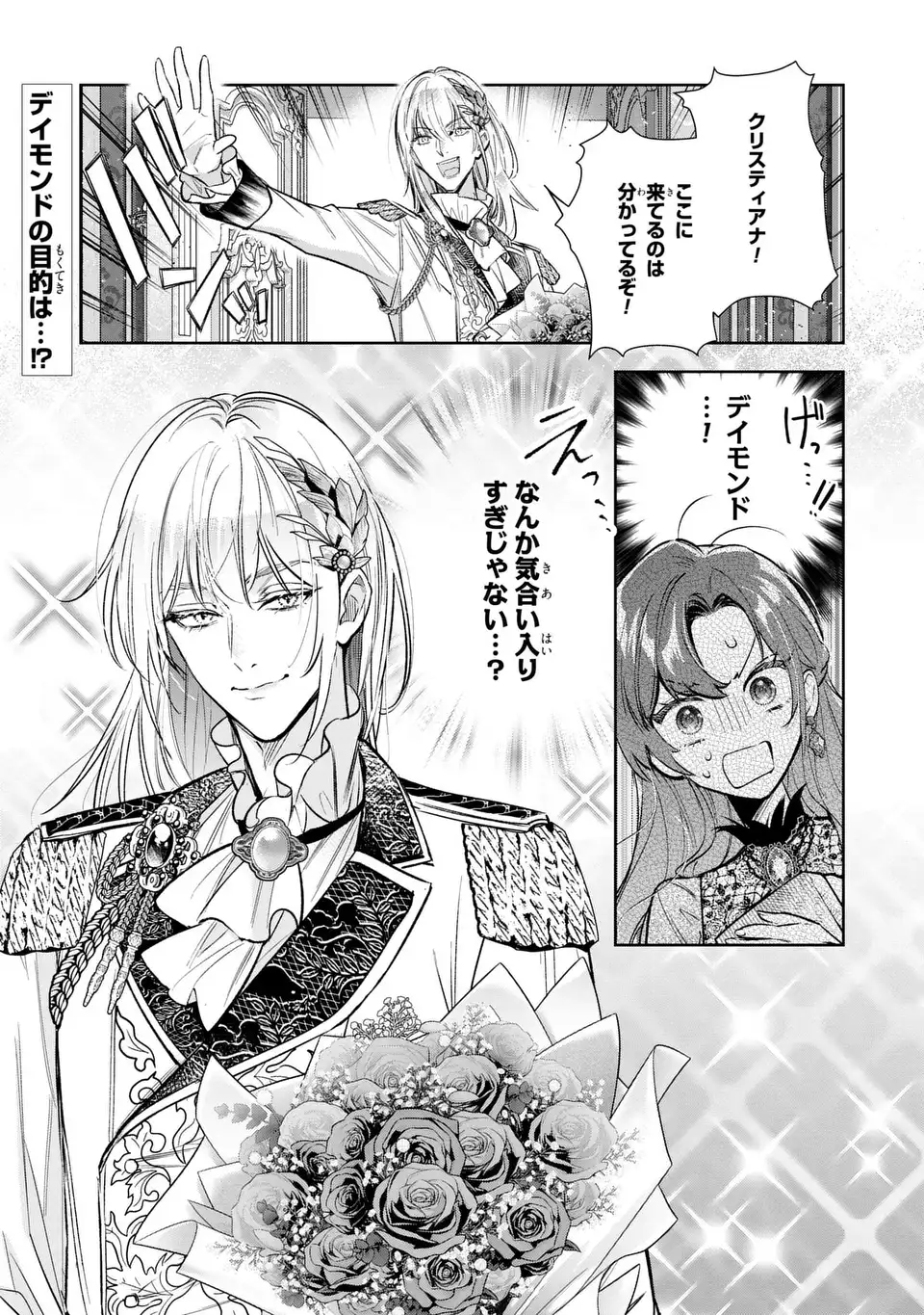 Konyaku Haki kara no Dekiai Seikatsu - Ryuujin Koutaishi no Tsugai ni Erabaremashita - Chapter 5 - Page 1