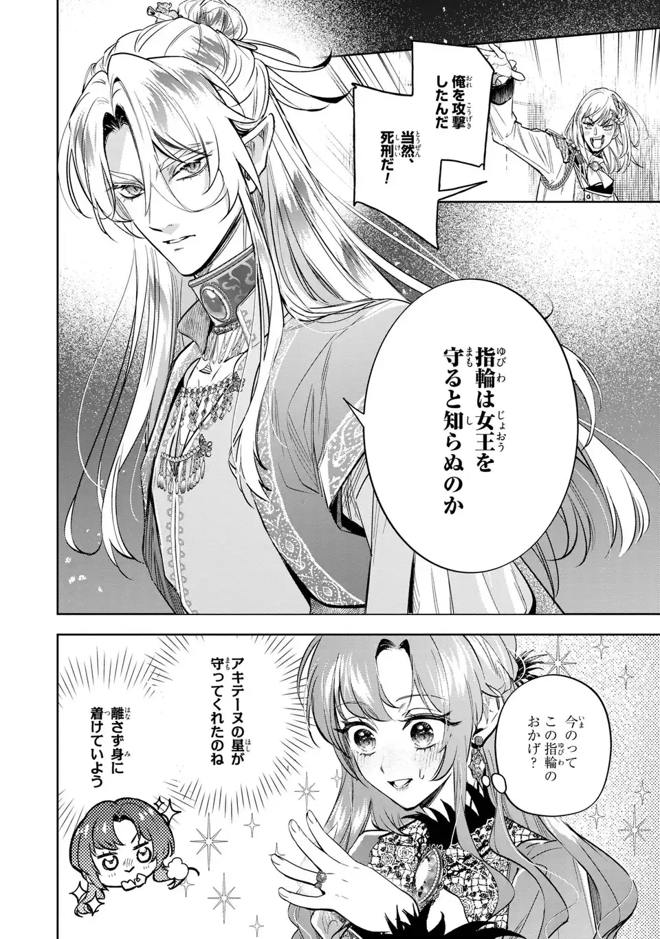 Konyaku Haki kara no Dekiai Seikatsu - Ryuujin Koutaishi no Tsugai ni Erabaremashita - Chapter 5 - Page 10
