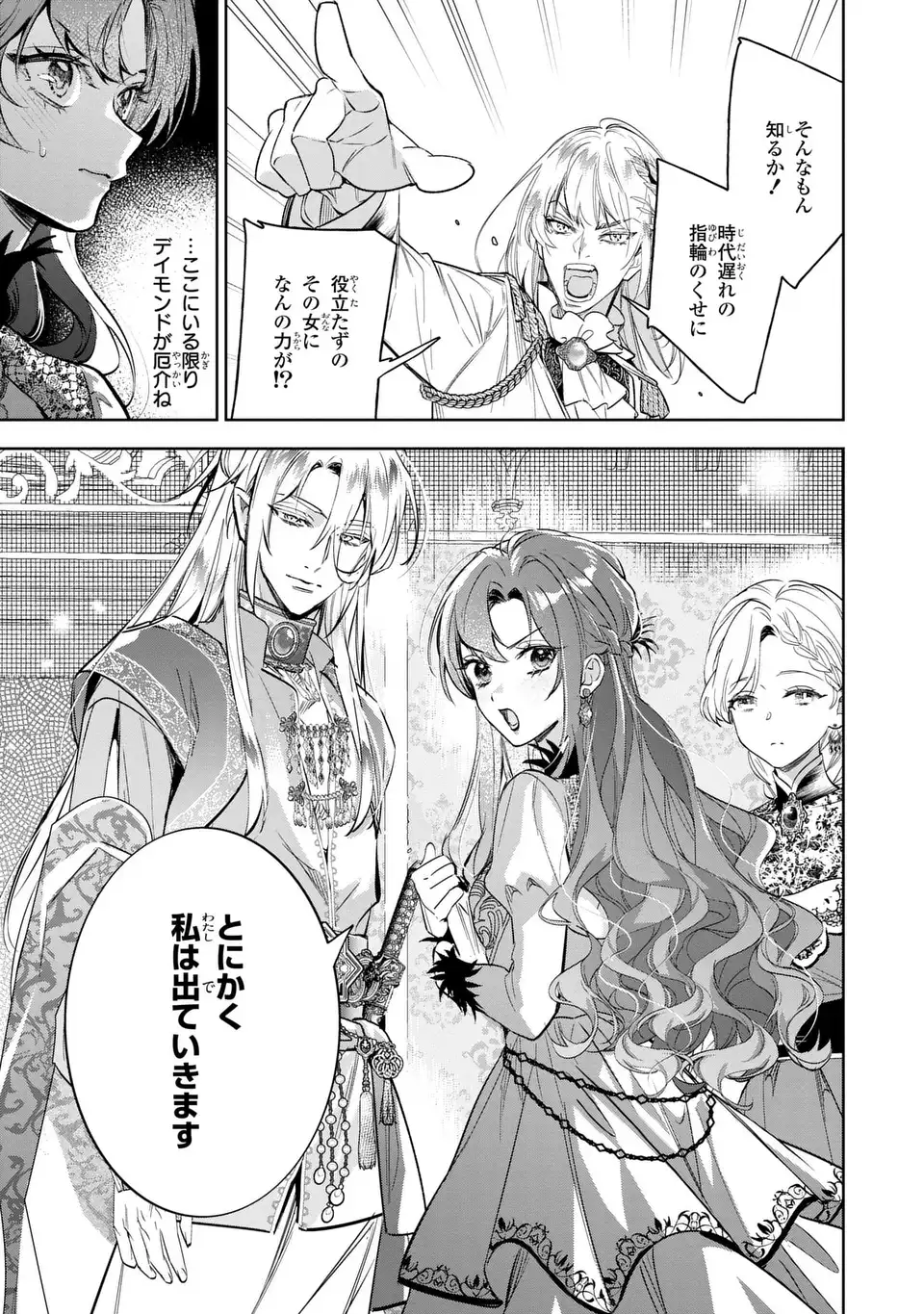 Konyaku Haki kara no Dekiai Seikatsu - Ryuujin Koutaishi no Tsugai ni Erabaremashita - Chapter 5 - Page 11
