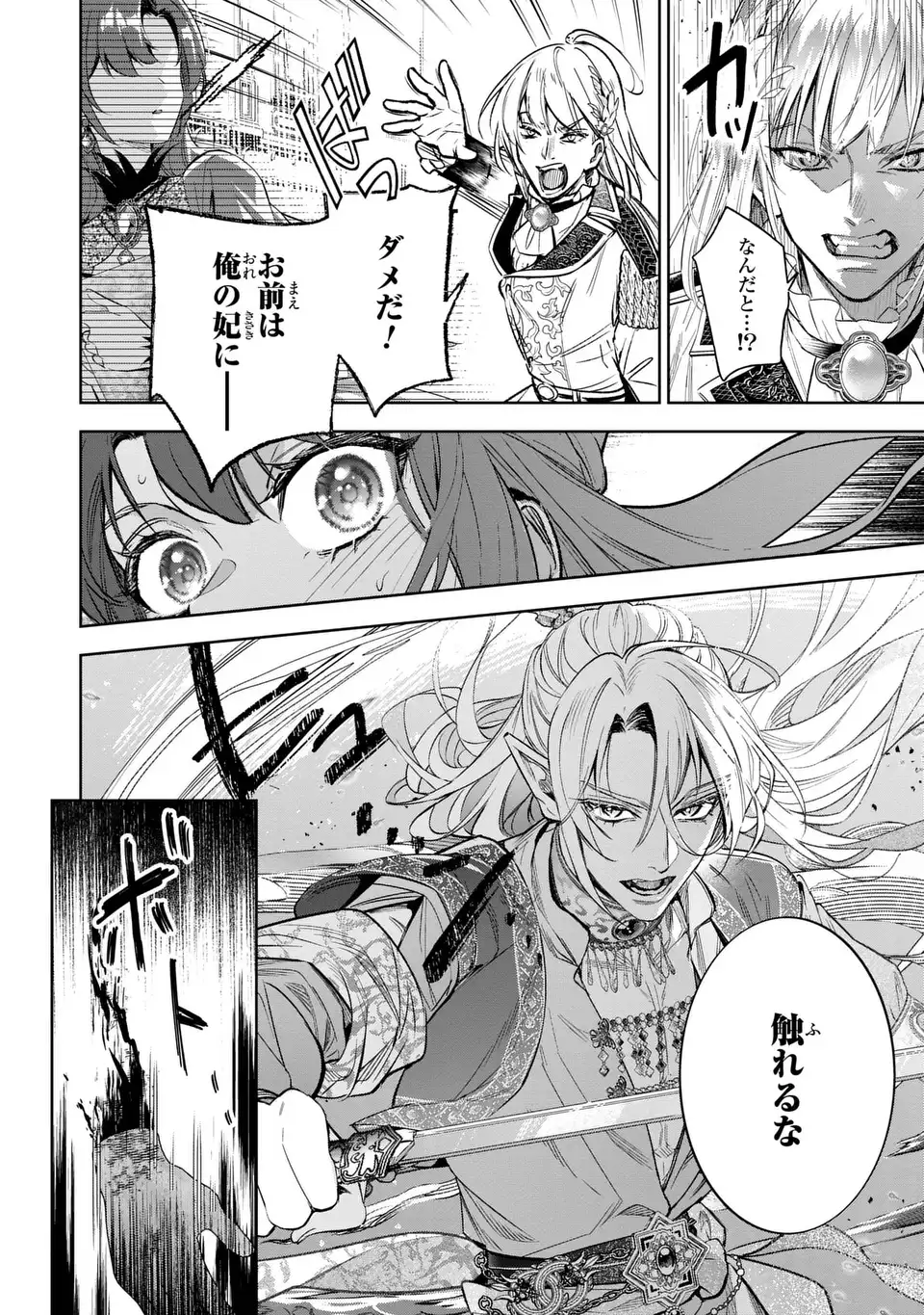 Konyaku Haki kara no Dekiai Seikatsu - Ryuujin Koutaishi no Tsugai ni Erabaremashita - Chapter 5 - Page 12