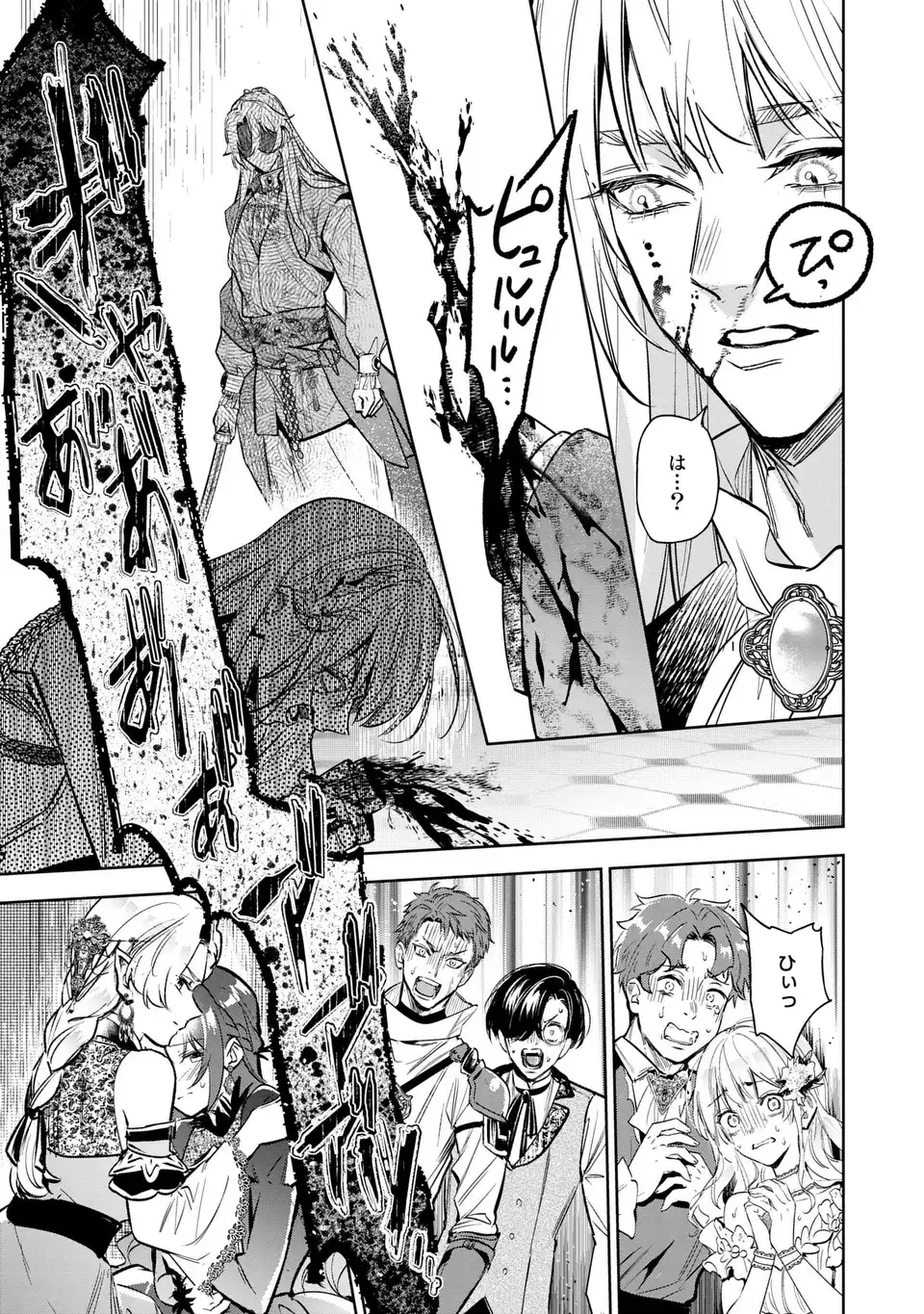 Konyaku Haki kara no Dekiai Seikatsu - Ryuujin Koutaishi no Tsugai ni Erabaremashita - Chapter 5 - Page 13