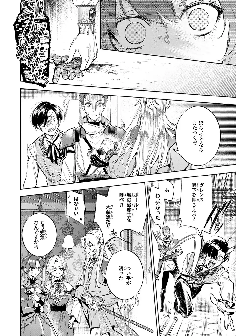 Konyaku Haki kara no Dekiai Seikatsu - Ryuujin Koutaishi no Tsugai ni Erabaremashita - Chapter 5 - Page 14